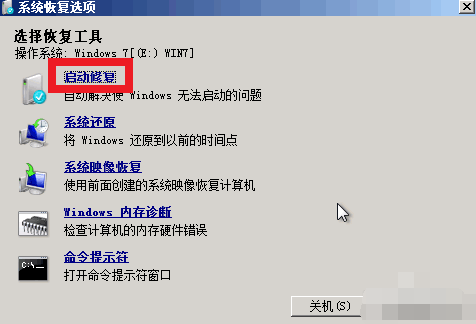 Win7旗艦版電腦藍(lán)屏如何修復(fù)？Win7旗艦版電腦藍(lán)屏修復(fù)方法