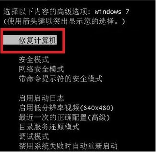 Win7旗艦版電腦藍(lán)屏如何修復(fù)？Win7旗艦版電腦藍(lán)屏修復(fù)方法