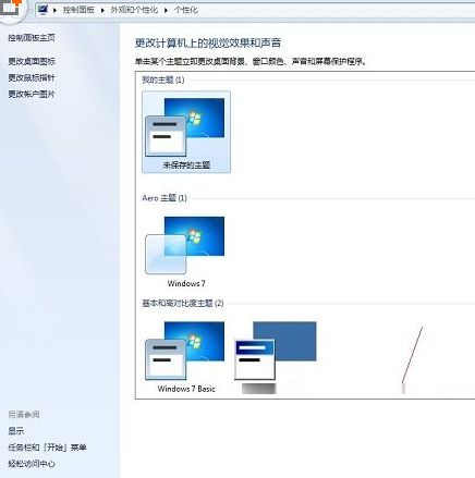 Win7配色方案怎么改？Win7系統(tǒng)更改配色方案的方法