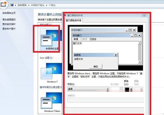 Win7配色方案怎么改？Win7系統(tǒng)更改配色方案的方法