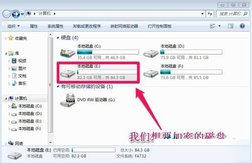 Win7怎么給硬盤加密碼保護?Win7系統為硬盤設置密碼的方法