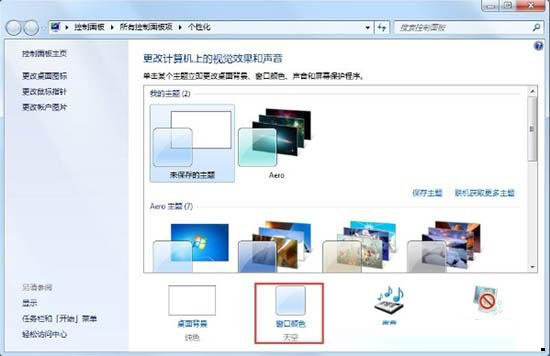 Win7旗艦版系統(tǒng)怎么開啟aero效果？Win7電腦開啟aero特效的方法
