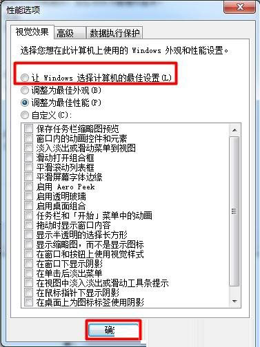 Win7旗艦版系統(tǒng)怎么開啟aero效果？Win7電腦開啟aero特效的方法
