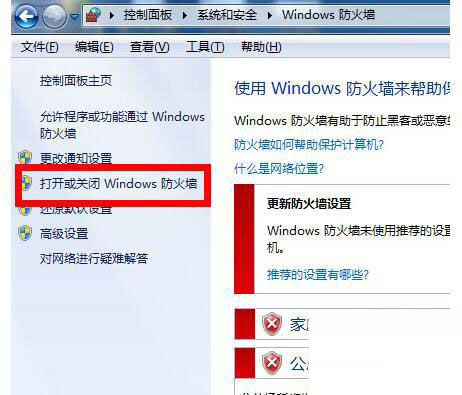 Win7防火墻在哪里設置?Win7防火墻無法啟動怎么解決?