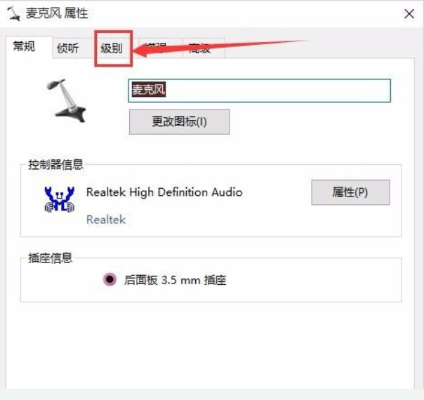 Win10專業版耳麥聲音怎么設置