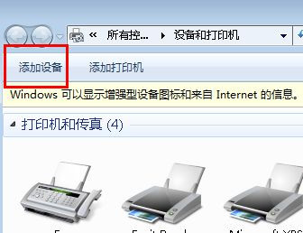 Win7純凈版下怎樣把啟用藍牙的設備添加到計算機里？