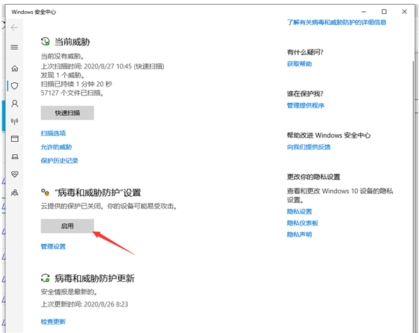 Win10專業(yè)版安全中心如何關閉