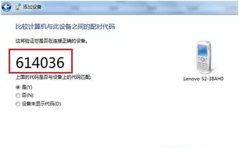 Win7純凈版下怎樣把啟用藍牙的設備添加到計算機里？
