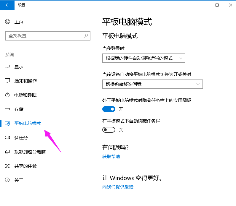 Win10專業版如何把常用設置項固定到開始菜單?