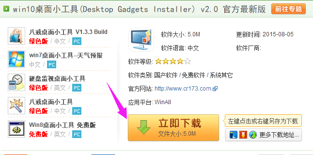 Win10專業版如何添加桌面小工具？