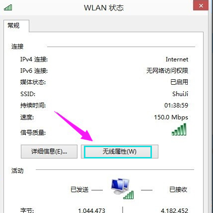 Win10專業版怎么查看無線網絡密碼?