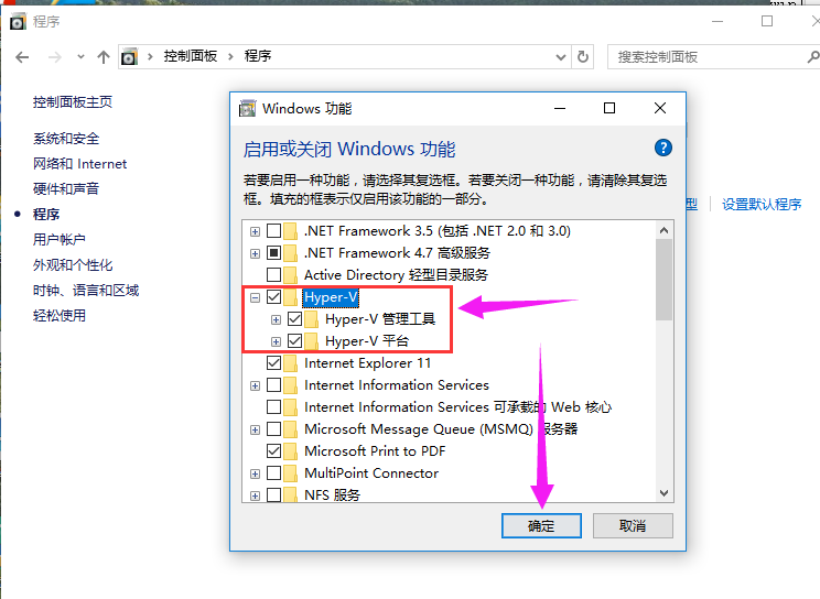Win10專業版內置虛擬機怎么打開?