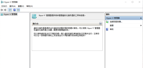 Win10專業版內置虛擬機怎么打開?