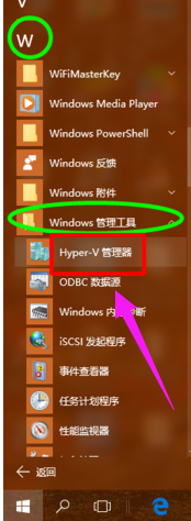 Win10專業版內置虛擬機怎么打開?