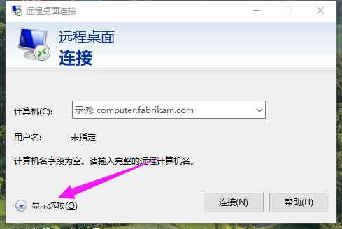 Win10專業版如何設置遠程桌面連接命令？