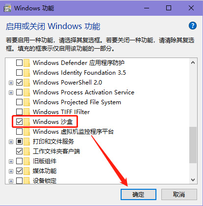 Win10沙盒怎么打開(kāi)？教你怎么用沙盒