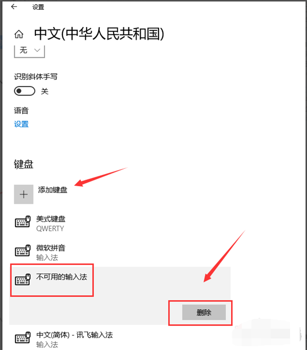 Win10專業版怎么設置輸入法