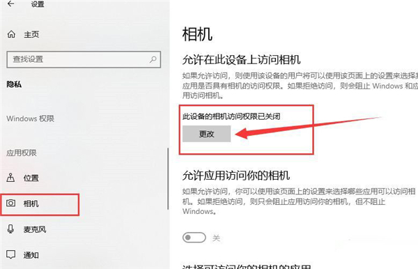 Win10專業版攝像頭在哪里打開