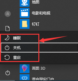 Win10電腦關機快捷鍵介紹