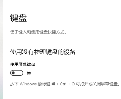Win10鍵盤設(shè)置在哪里？Win10鍵盤設(shè)置介紹