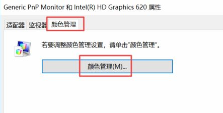 Win10電腦顯示器顏色不對怎么調整?