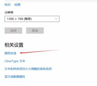 Win10電腦顯示器顏色不對怎么調整?