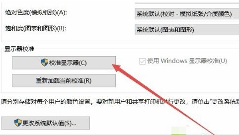 Win10電腦顯示器顏色不對怎么調整?