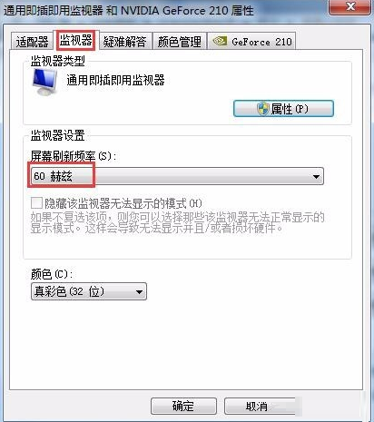 Win7屏幕一直閃屏是怎么回事?Win7屏幕一直閃屏解決方法分享