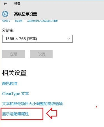 Win10顯示器刷新率怎么調(diào)?Win10顯示器刷新率調(diào)節(jié)方法介紹