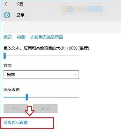 Win10顯示器刷新率怎么調(diào)?Win10顯示器刷新率調(diào)節(jié)方法介紹