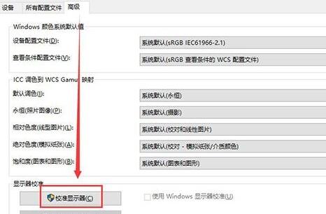 Win10顯示器顏色怎么調節(jié)？Win10顯示器顏色調節(jié)方法分享