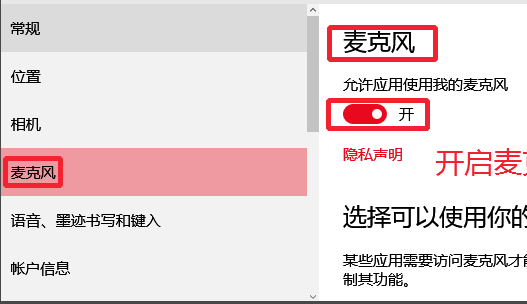 Windows10麥克風無法錄音怎么辦？