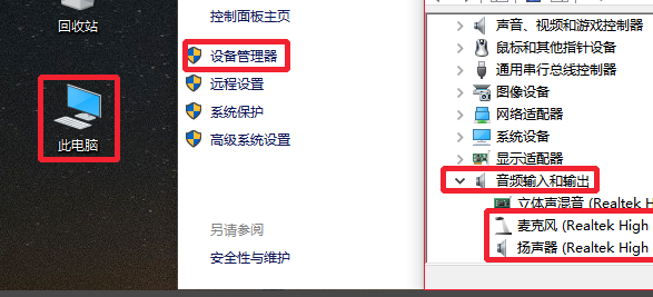 Windows10麥克風無法錄音怎么辦？