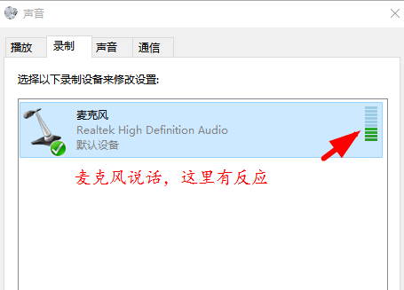 Windows10麥克風無法錄音怎么辦？