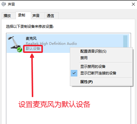 Windows10麥克風無法錄音怎么辦？