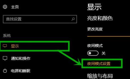 Win10專業(yè)版護眼模式怎么設(shè)置打開？