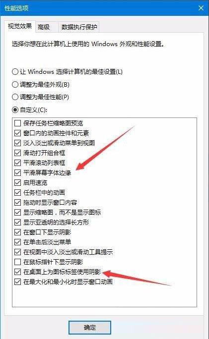 Win10桌面圖標有陰影要怎么去掉?
