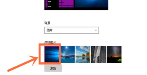 Win10專業版怎么設置壁紙