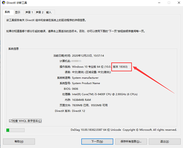 Win10專業(yè)版怎么查看版本號