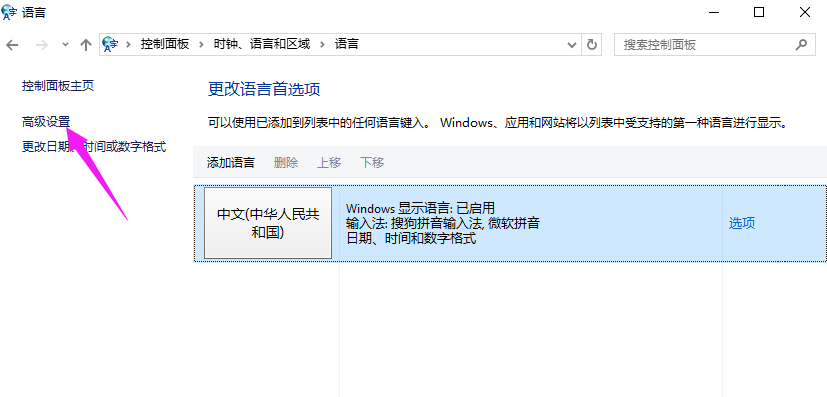 Win10專業版輸入法怎么設置？Win10專業版輸入法設置方法