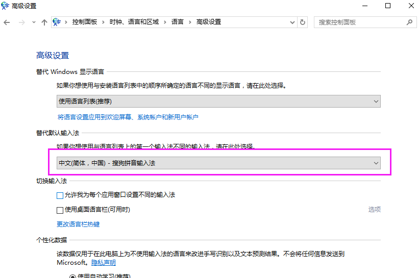 Win10專業版輸入法怎么設置？Win10專業版輸入法設置方法