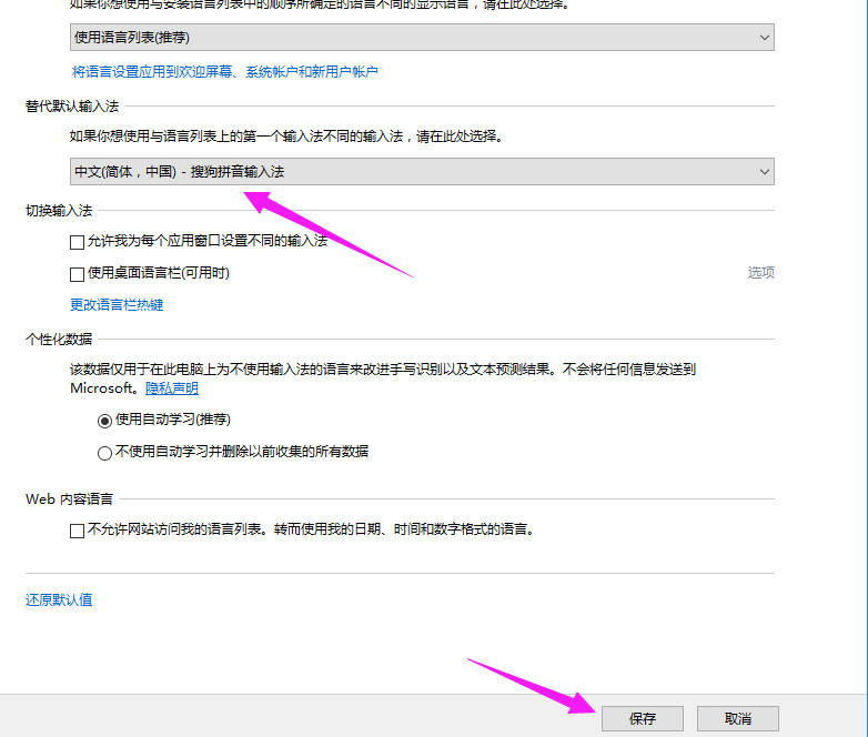Win10專業版輸入法怎么設置？Win10專業版輸入法設置方法