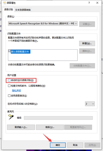 如何關閉Win10專業版開機語音識別？