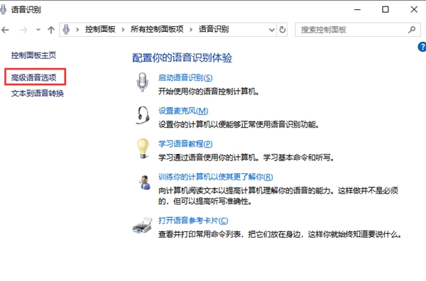 如何關閉Win10專業版開機語音識別？