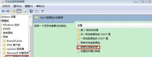 Win10專業版如何提高電腦網速?