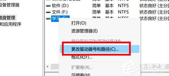 Win10專業版怎么更改硬盤盤符順序？