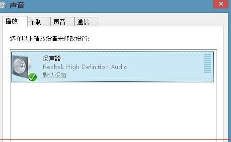 Win7旗艦版電腦下怎么測試聲卡有沒有聲音？