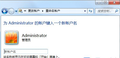 Win7系統(tǒng)如何更改系統(tǒng)用戶名