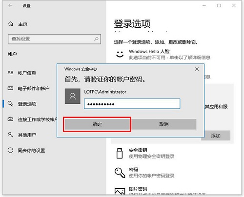 Win10專業(yè)版怎么設置添加PIN碼?