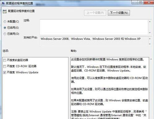 Win7旗艦版如何禁用網絡搜索驅動？Win7旗艦版禁用網絡搜索驅動的操作方法